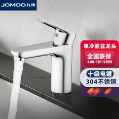 JOMOO九牧面盆龙头32676(不包安装) 传统单孔龙头 不锈钢原色
